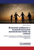 Влияние ребенка с ограниченными возможностями на семью: Анализ личностных и семейных нарушений и возможности их психологической коррекции. 3845416920 Book Cover