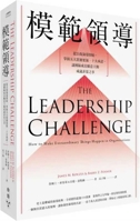 The Leadership Challenge: How to Make Extraordinary Things Happen in Organizations 6th Edition (Chinese Edition) 6263157348 Book Cover