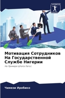 Мотивация Сотрудников На Государственной Службе Нигерии: На Примере Штата Лагос 6205871076 Book Cover