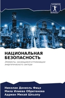 ???????????? ????????????: ????????, ?????????? ??????????? ??????????????? ??????? (Russian Edition) 6207655508 Book Cover