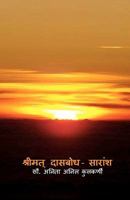Dasbodh Summary 1461120950 Book Cover