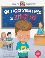 ?? ??????????? ?? ??????: ?????? ??????? ??? ????????? ???????? ? ???????? ????????? ?????????. ????? "????? ???? – ??????? ?????" (Ukrainian Edition) 3691150128 Book Cover