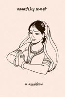 Valarppu Magal 1978003730 Book Cover