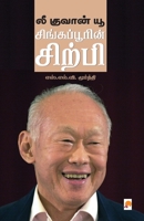 Lee Kuan Yew / &#2994;&#3008; &#2965;&#3009;&#2997;&#3006;&#2985;&#3021; &#2991;&#3010; 9384149829 Book Cover