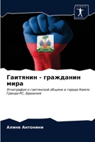 Гаитянин - гражданин мира 6203402826 Book Cover