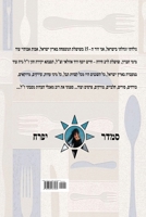 פנינת הבישול: חלק 4 - עוף 0359037461 Book Cover