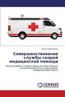 Совершенствование службы скорой медицинской помощи: Оценка работы скорой медицинской помощи на малонаселенных территориях Северо-Запада России 3843323720 Book Cover