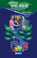Krushikarj, Bhasha Bankechi 9395139838 Book Cover