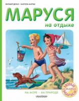 Marysya na otdihe 5171340048 Book Cover