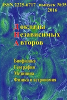 Доклады независимых авт& 1329866754 Book Cover