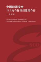 China Resource Security&resource Cooperation of Shanghai Cooperation Organization - Cishu / Shiji 7532642828 Book Cover
