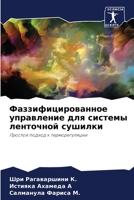 Фаззифицированное упра&# 6207257340 Book Cover