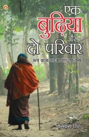Ek Budhiya Aur Do Parivaar - Novel (एक बुढ़िया और दो परिवार - उपन्यास) 9389807611 Book Cover