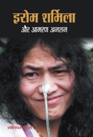 Irom Sharmila Aur Aamaran Anshan 9384343293 Book Cover