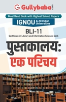 Bli-11 पुस्तकालय: एक परिचय 9389601002 Book Cover