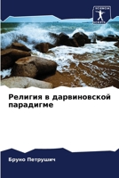 ??????? ? ???????????? ... (Russian Edition) 6207856740 Book Cover