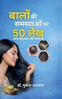 ????? ?? ???????? ?? 50 ??? (Hindi Edition) B0GWRMWYCH Book Cover
