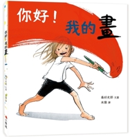 Hi! My Painting 6267031012 Book Cover