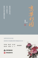 Beijing Hutong/???? (Chinese Edition) 7524105258 Book Cover