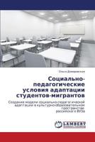Sotsial'no-Pedagogicheskie Usloviya Adaptatsii Studentov-Migrantov 3844354816 Book Cover