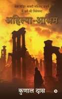 Ahilya-Ashram: राम मंदिर-बाबरी मस् B0CJ5M9PWH Book Cover