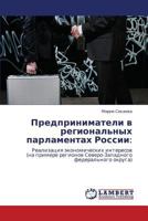 Predprinimateli V Regional'nykh Parlamentakh Rossii 3847342487 Book Cover