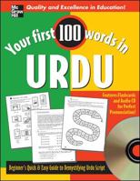 Your First 100 Words in Urdu w/ Audio CD (Your First 100 Words) 0071498737 Book Cover