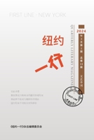 纽约一行 第13期: First Line New York-Quarterly Literary Magazine No.13 1961768003 Book Cover