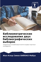 Библиометрические иссл&# 6205268558 Book Cover