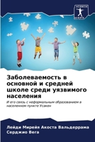 Заболеваемость в основн& 6206983129 Book Cover