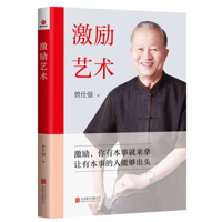 The Art of Motivation 7559669972 Book Cover