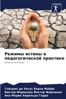 Режимы истины в педагогической практике: Истина не истина 6206327205 Book Cover