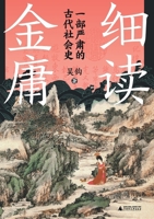 ????:?????????? A Careful Reading Of Jin ... History Of Ancient Society (Chinese Edition) 755987035X Book Cover