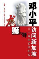 Reflections on 30th Anniversary of Deng Xiaoping's Visit to Singapore 9814261831 Book Cover