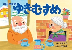 The Snowmaiden (Japanese Edition) 4774618861 Book Cover