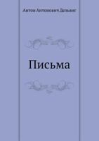Pis'ma 5424114709 Book Cover