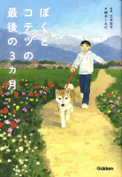 The Last Three Months of Me and My Dog 4052061829 Book Cover