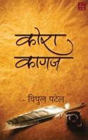 Kora Kagaz 8193503368 Book Cover