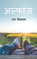 Alfaaz / अल्फाज़ 163873920X Book Cover