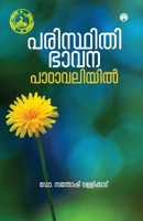 Paristhithi Bavana Padavaliyi (Malayalam Edition) 9355171714 Book Cover