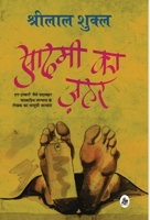 आदमी का जहर 8171786650 Book Cover