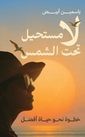 ?? ?????? ??? ?????: ???? ??? ???? ???? (Arabic Edition) 9948696921 Book Cover
