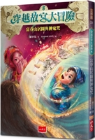 Adventure Across the Forbidden City 8: Dwelling in the Fuchun Mountains and the Curse of Gods and Ghosts 6263551577 Book Cover