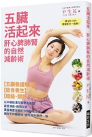 Revitalize the Five Internal Organs 9864017179 Book Cover