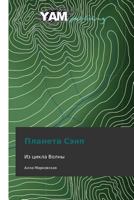 Planeta Senp 3847380494 Book Cover