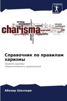 Справочник по правилам х 6207262492 Book Cover