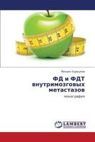 Fd I Fdt Vnutrimozgovykh Metastazov 3659415731 Book Cover