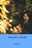 Lalita Sundari O Kabitabali 1717085342 Book Cover
