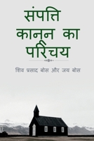 sampatti kaanoon ka parichay (Hindi Edition) B09R3X5TLL Book Cover