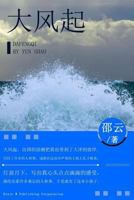 A Great Wind Is Rising 1683720474 Book Cover